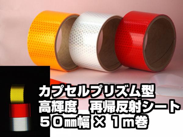 ねんちゃくテープ屋 / 蓄光テープ・反射テープ